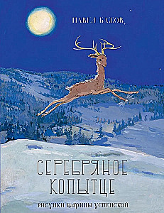 Hõbedane kabjaline