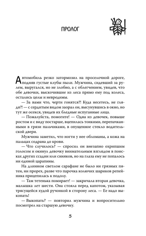 Шиша. Изгоняющие бесов