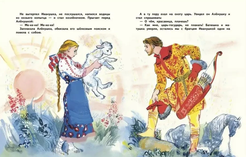 Sister Alyonushka and Brother Ivanushka