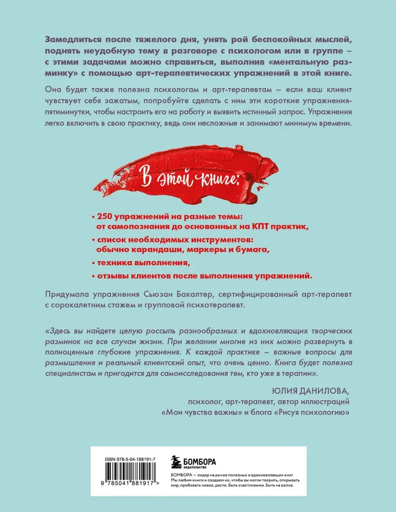 250 short exercises in art therapy. For self-analysis, stress and anxiety reduction