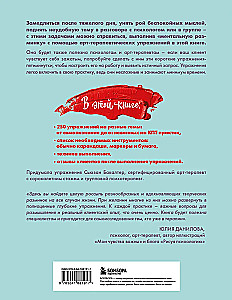 250 short exercises in art therapy. For self-analysis, stress and anxiety reduction