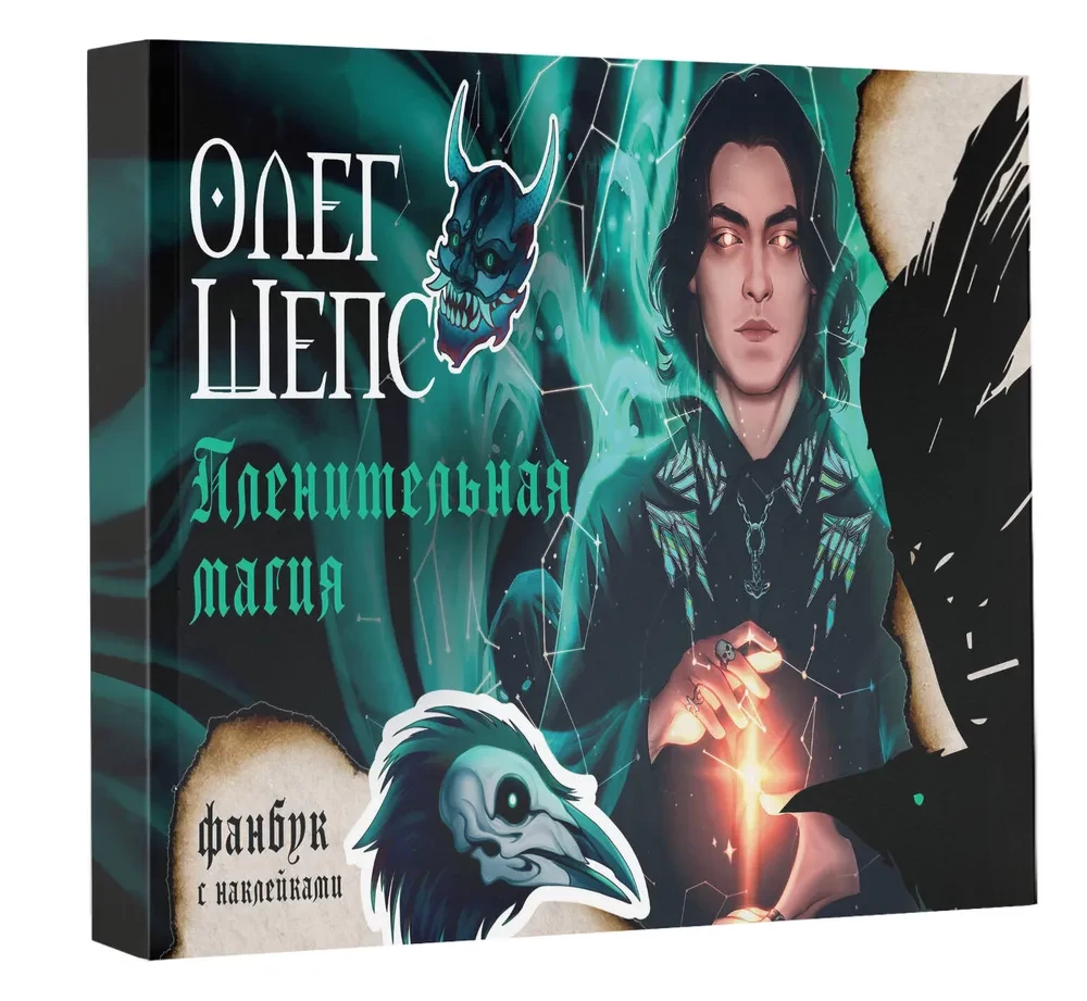 Captivating Magic. Fanbook