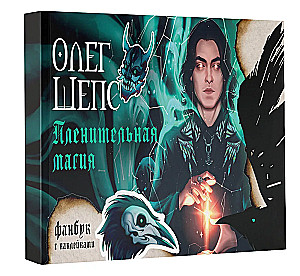 Captivating Magic. Fanbook