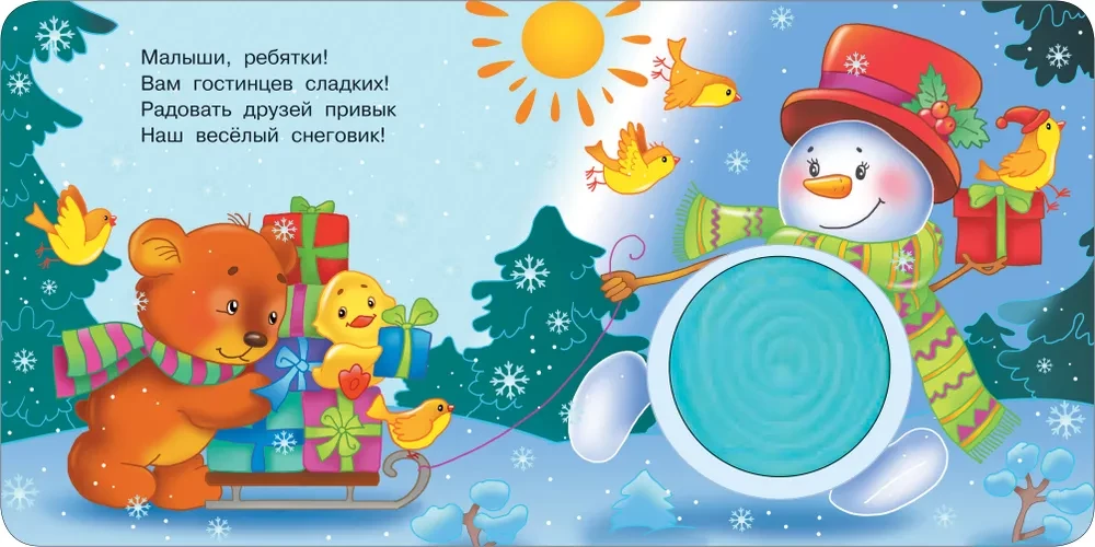 Winter Story. Tactile Developmental Book
