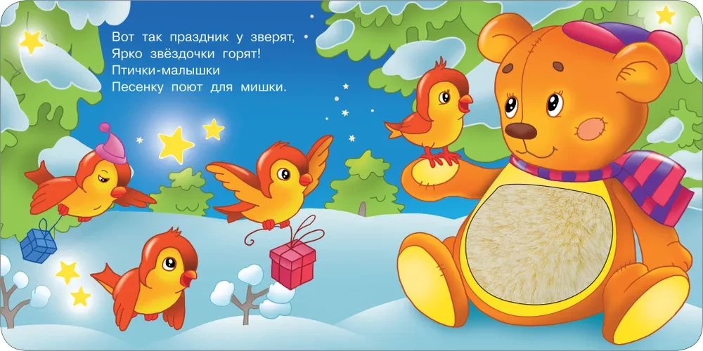 Winter Story. Tactile Developmental Book