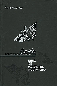 Caprichos. Byla dėl Rasputino nužudymo