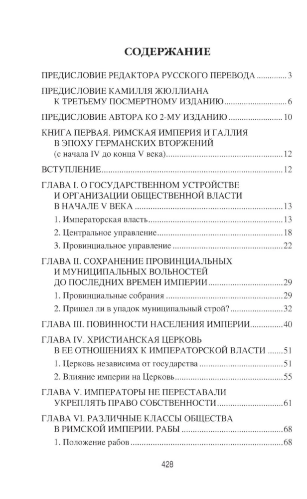 Германское вторжение и конец империи