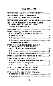 Германское вторжение и конец империи