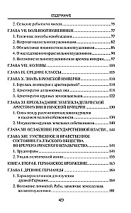Германское вторжение и конец империи