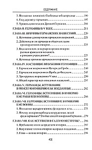 Германское вторжение и конец империи