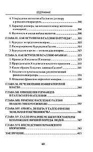 Германское вторжение и конец империи