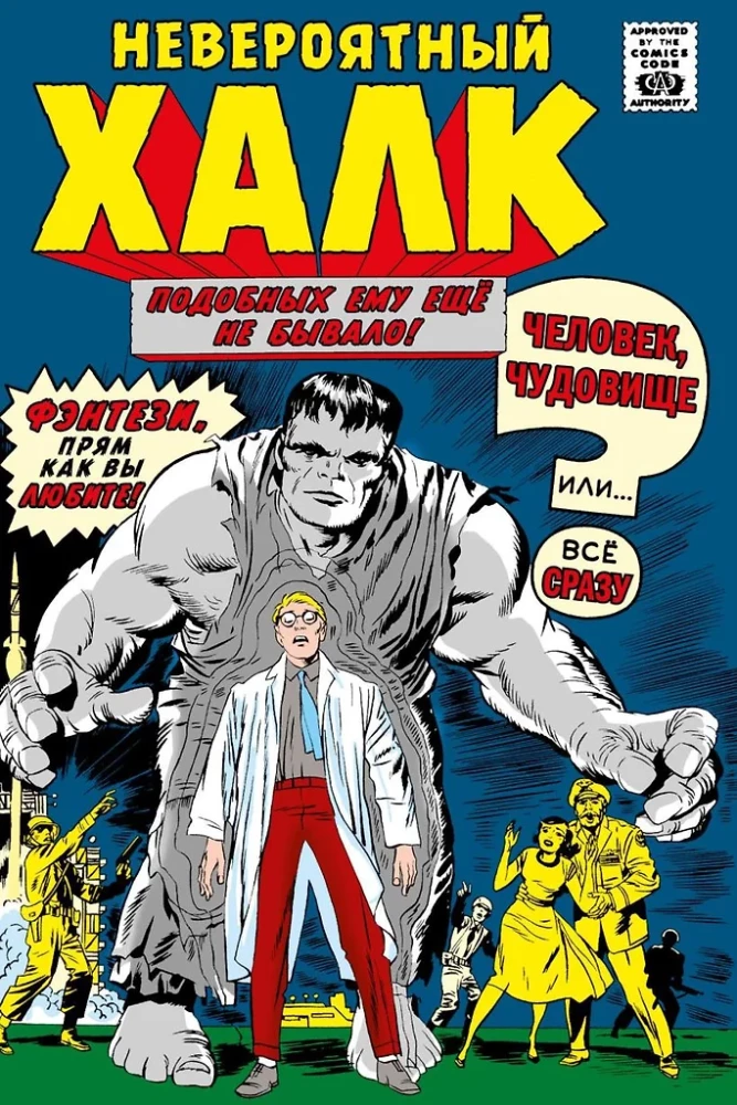Комплект комиксов Классика MARVEL Стэна Ли
