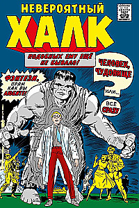 Комплект комиксов Классика MARVEL Стэна Ли