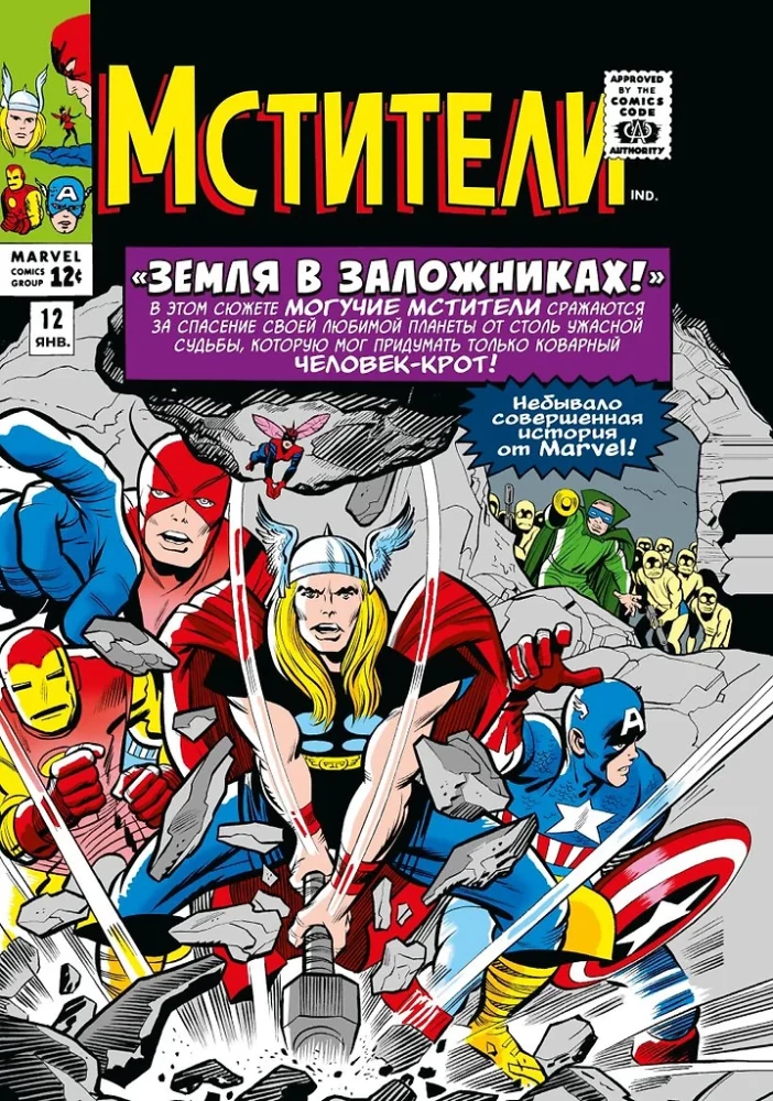 Комплект комиксов Классика MARVEL Стэна Ли