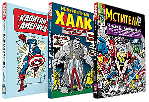 Комплект комиксов Классика MARVEL Стэна Ли
