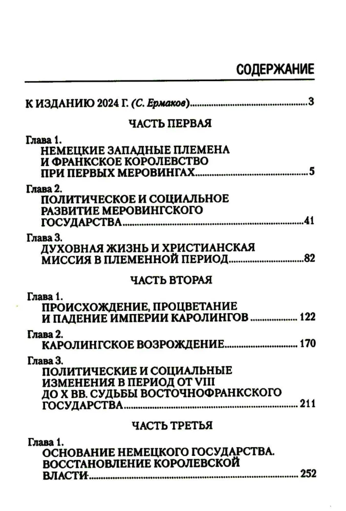 История германского народа. От Меровингов до возникновения немецкого государства