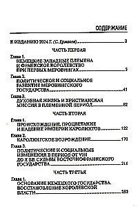 История германского народа. От Меровингов до возникновения немецкого государства