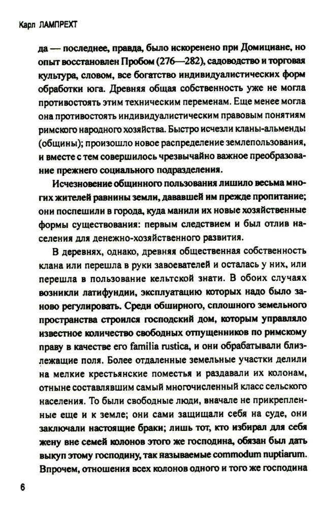 История германского народа. От Меровингов до возникновения немецкого государства