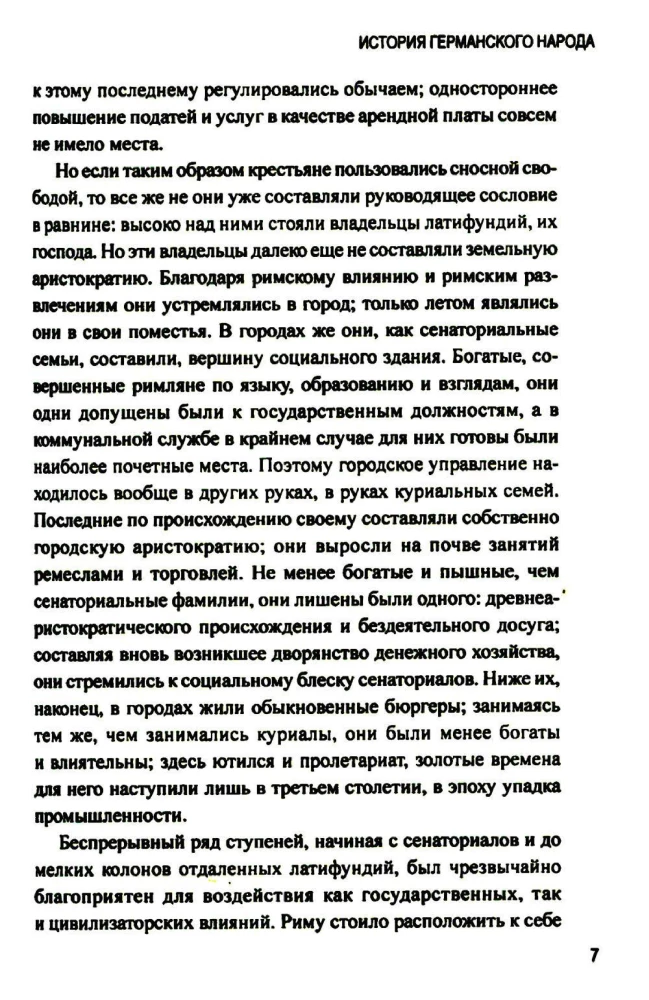 История германского народа. От Меровингов до возникновения немецкого государства