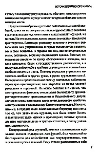 История германского народа. От Меровингов до возникновения немецкого государства