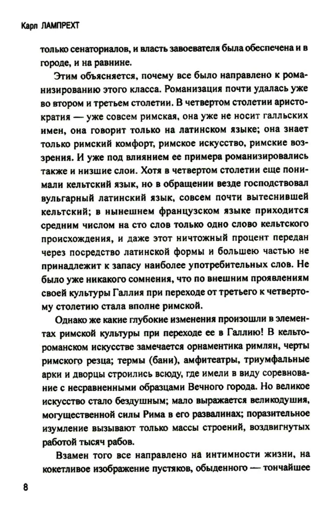 История германского народа. От Меровингов до возникновения немецкого государства