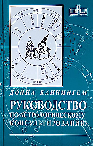 Guide to Astrological Consulting