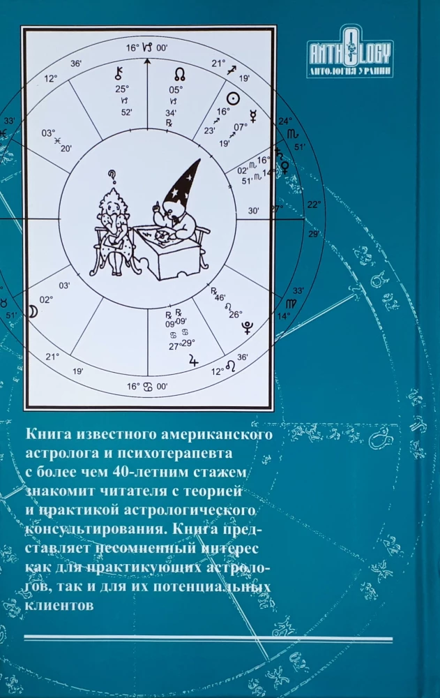 Guide to Astrological Consulting