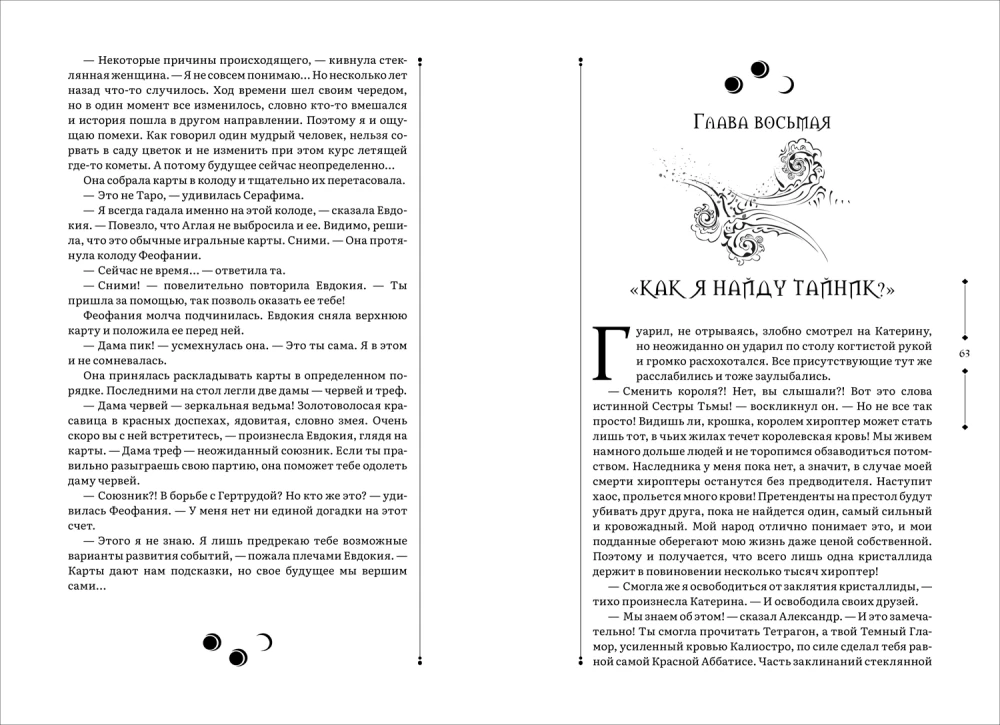 Zertcaliia - Illuzion, Trianon. Centurion, Tetragon, Scorpion. Pantheon, Armageddon (set of 3 books)