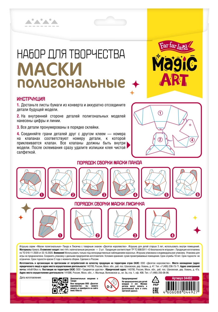 Craft Set - Polygonal Mask. Panda and Fox