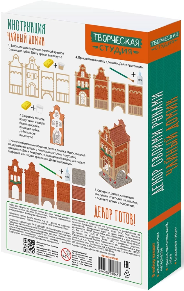 Zestaw do twórczości - Dekoracje własnoręczne. Herbaciarnia
