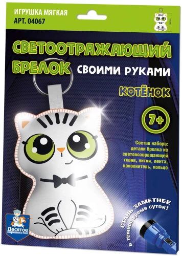 Minkšta žaislas - Raktų pakabukas savo rankomis. Kačiukas