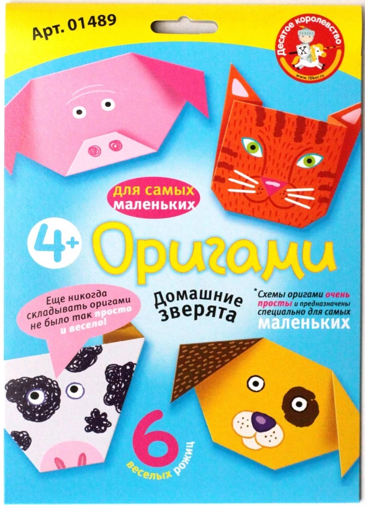 Craft Set - Origami. Domestic Animals