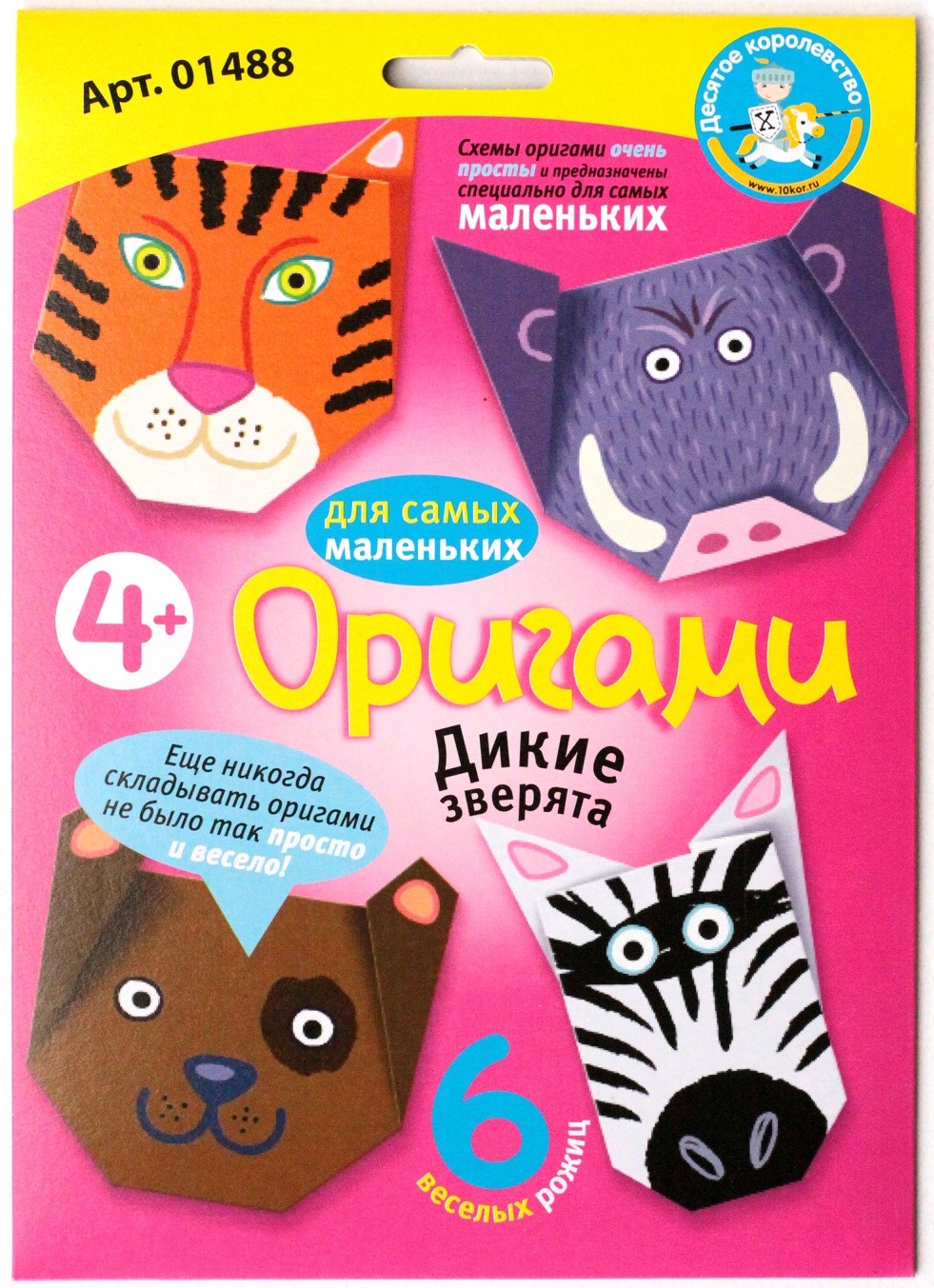 Набор для творчества - Оригами. Дикие зверята