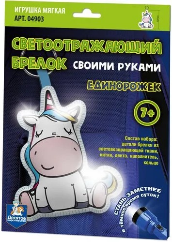 Soft Toy - Keychain DIY. Unicorn