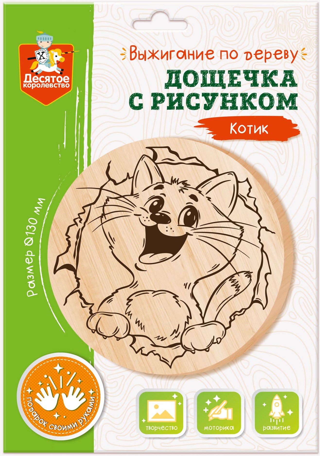 Deska z rysunkiem do wypalania - Kot