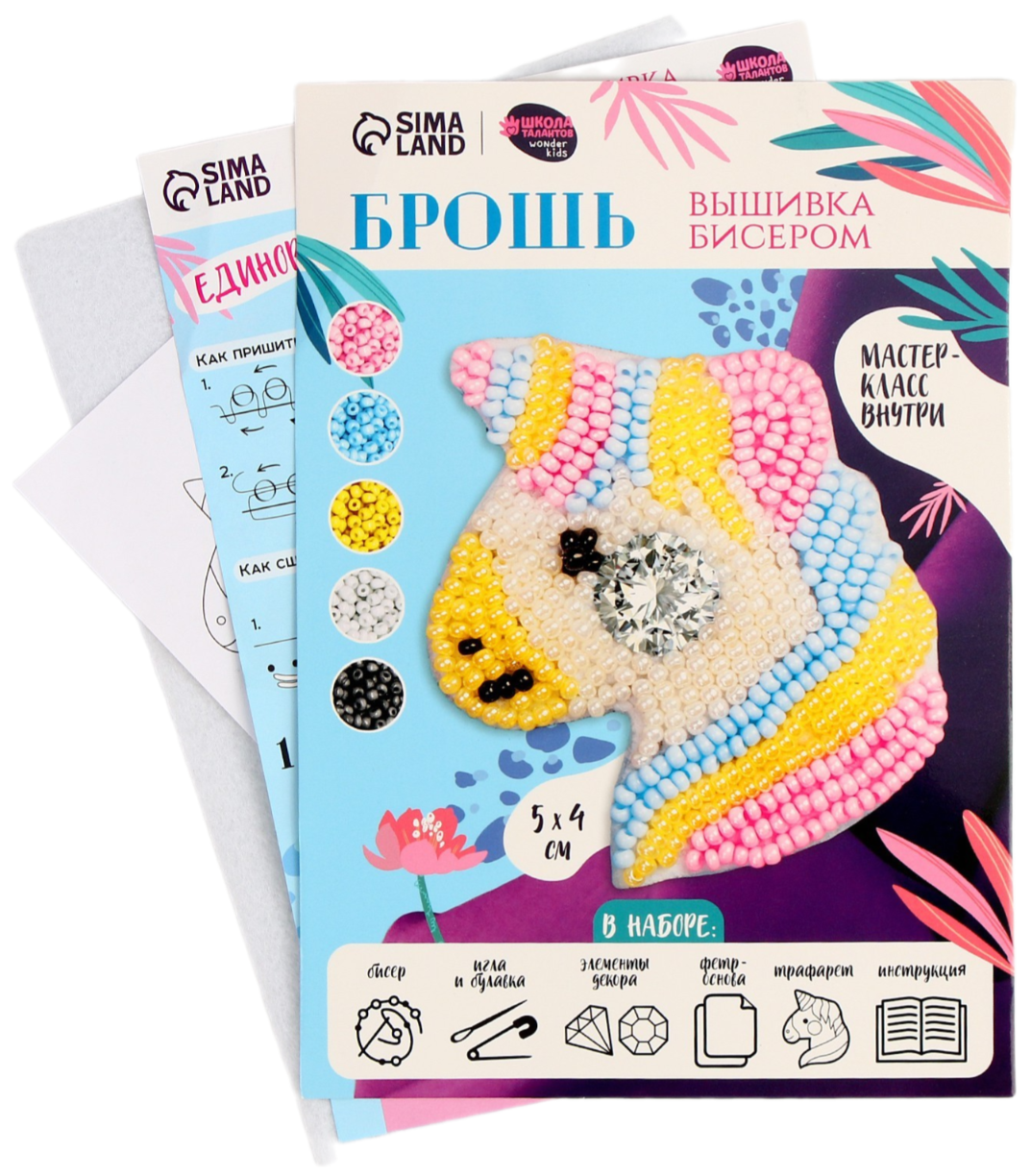 Набор для творчества - Вышивка бисером. Брошь - Сказочный единорог