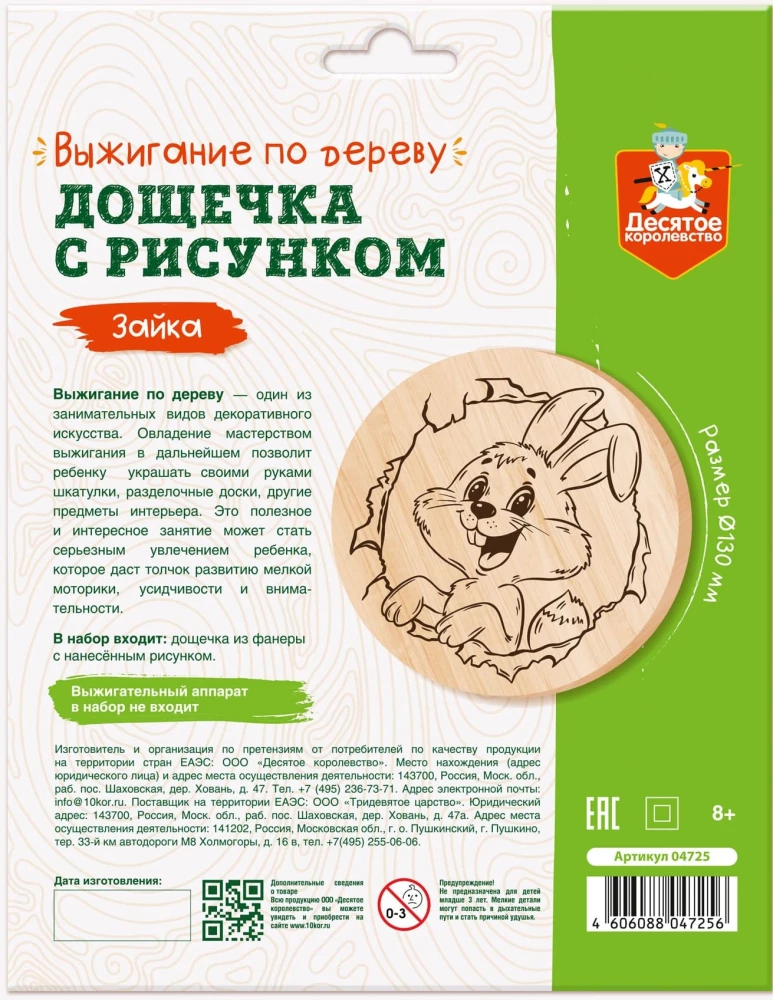 Pjūklelis su piešiniais deginimui - Zuikis