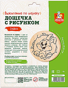 Pjūklelis su piešiniais deginimui - Zuikis