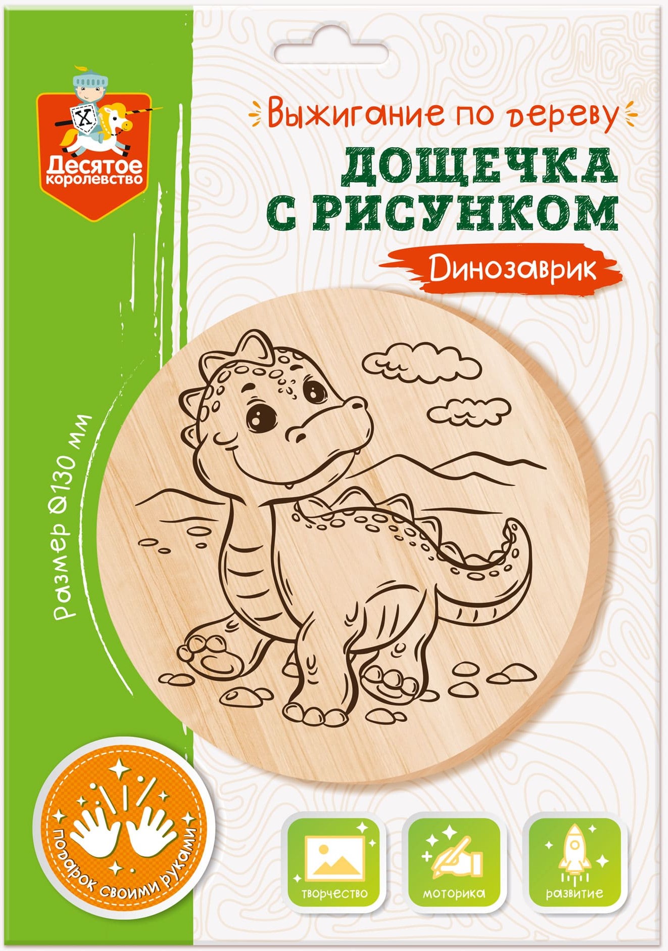 Burnable Drawing Board - Little Dinosaur
