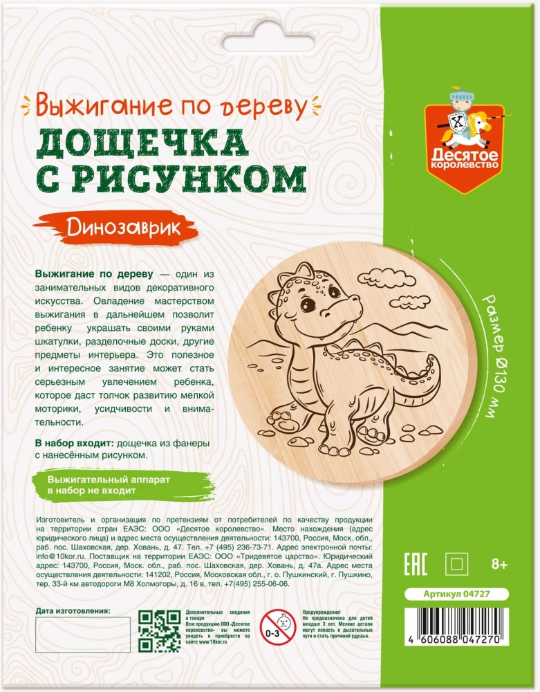 Išdegimo lenta su piešiniu - Dinosaurukas