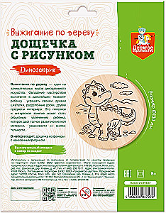 Išdegimo lenta su piešiniu - Dinosaurukas