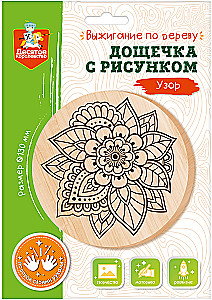 Burning Board with Pattern - Design