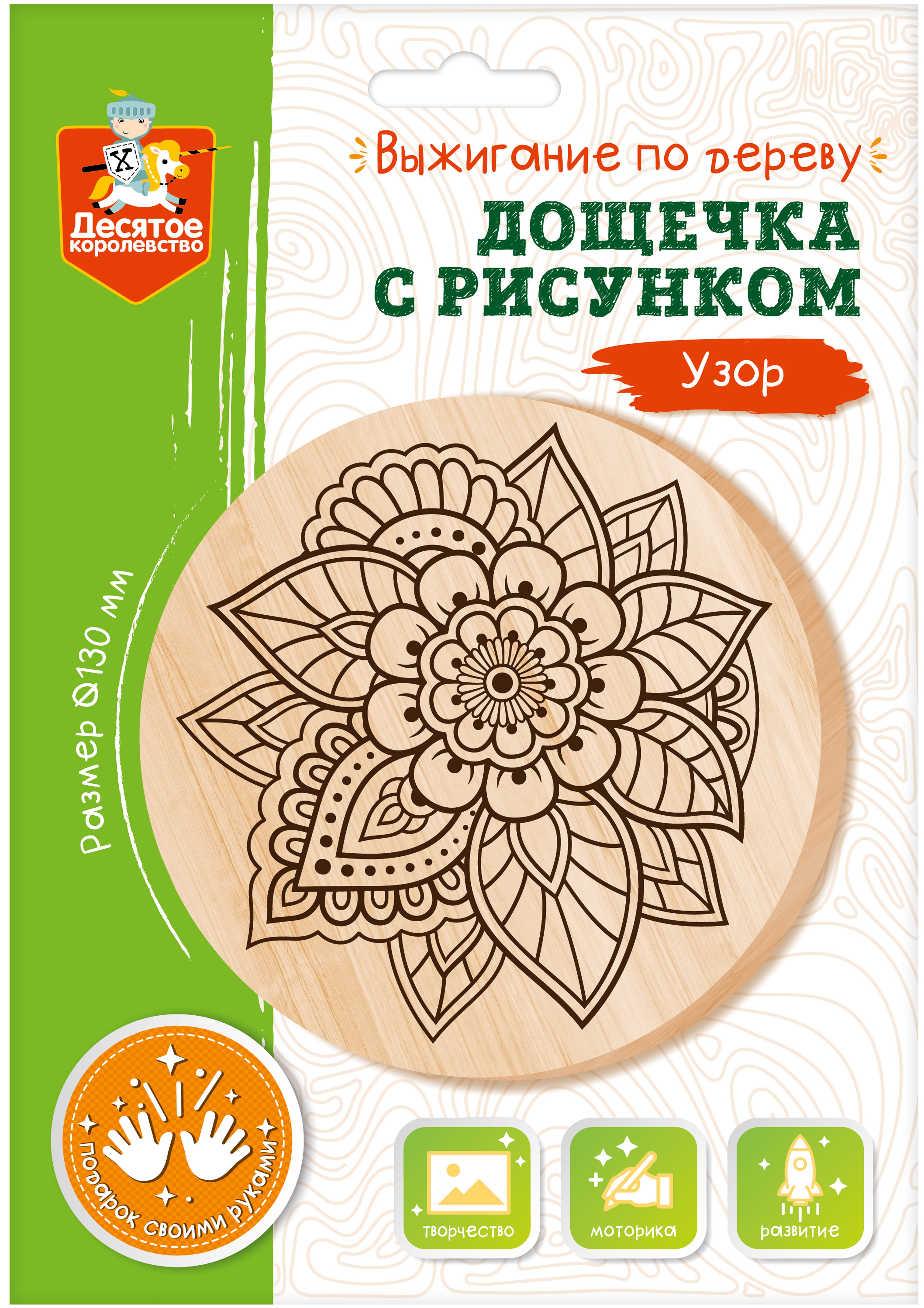 Woodburning Board with Pattern - Design