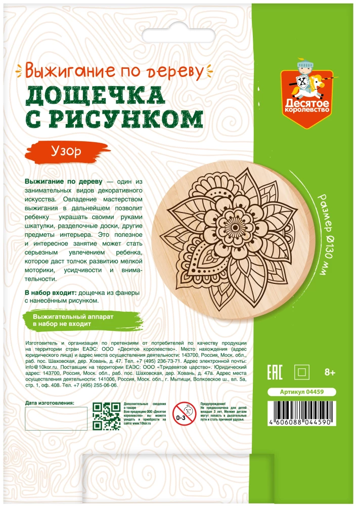 Burning Board with Pattern - Design