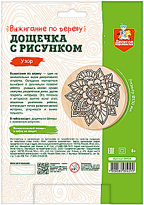 Burning Board with Pattern - Design