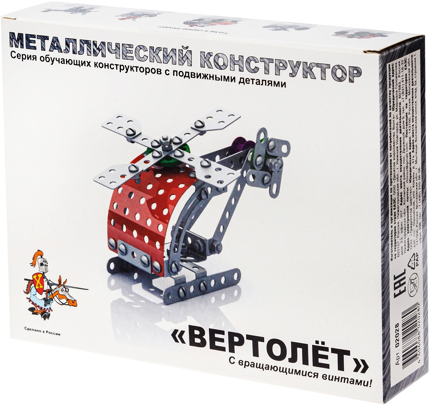 Metallic Constructor with Moving Parts - Helicopter
