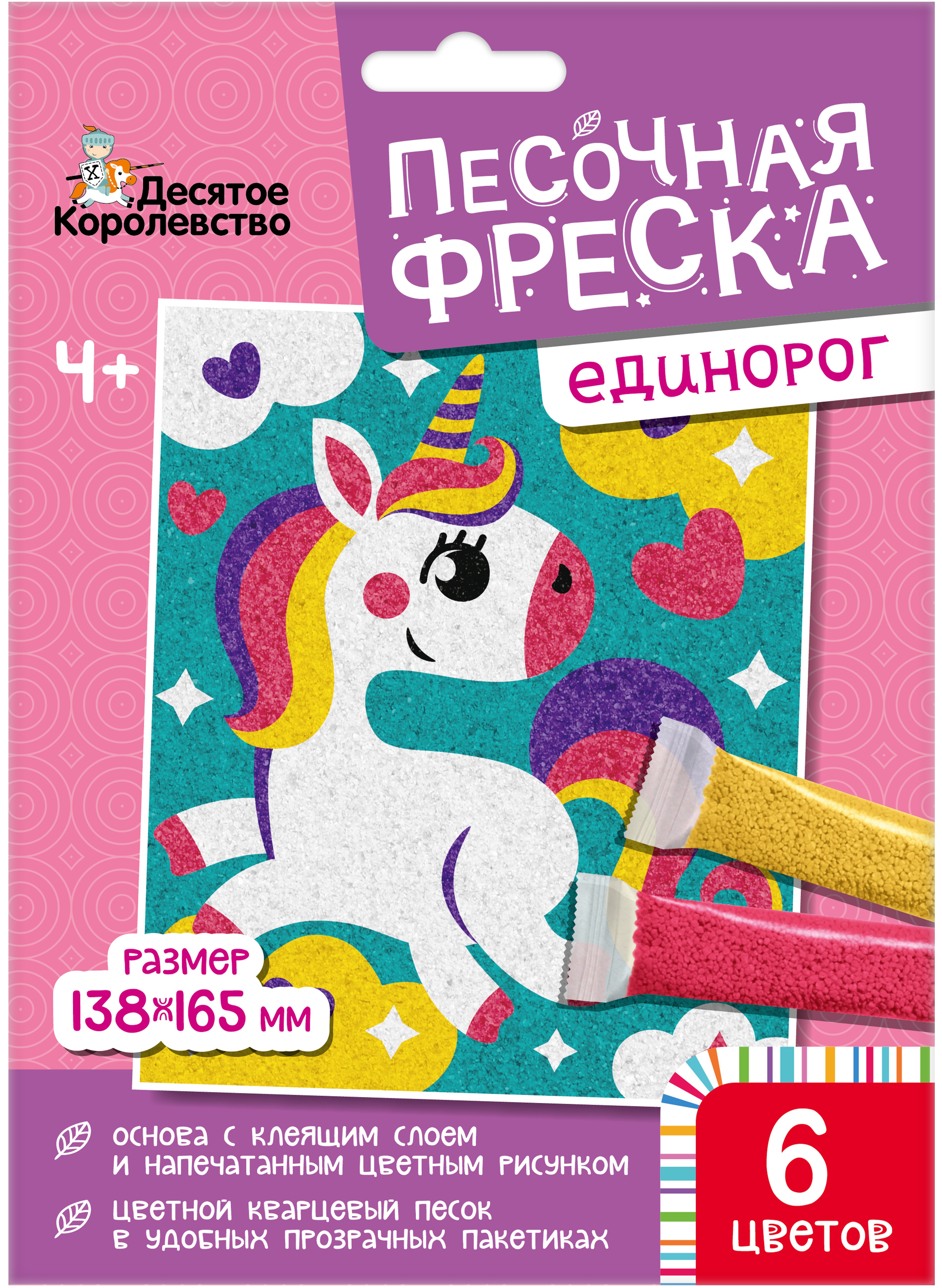 Creative Set - Sand Fresco. Unicorn