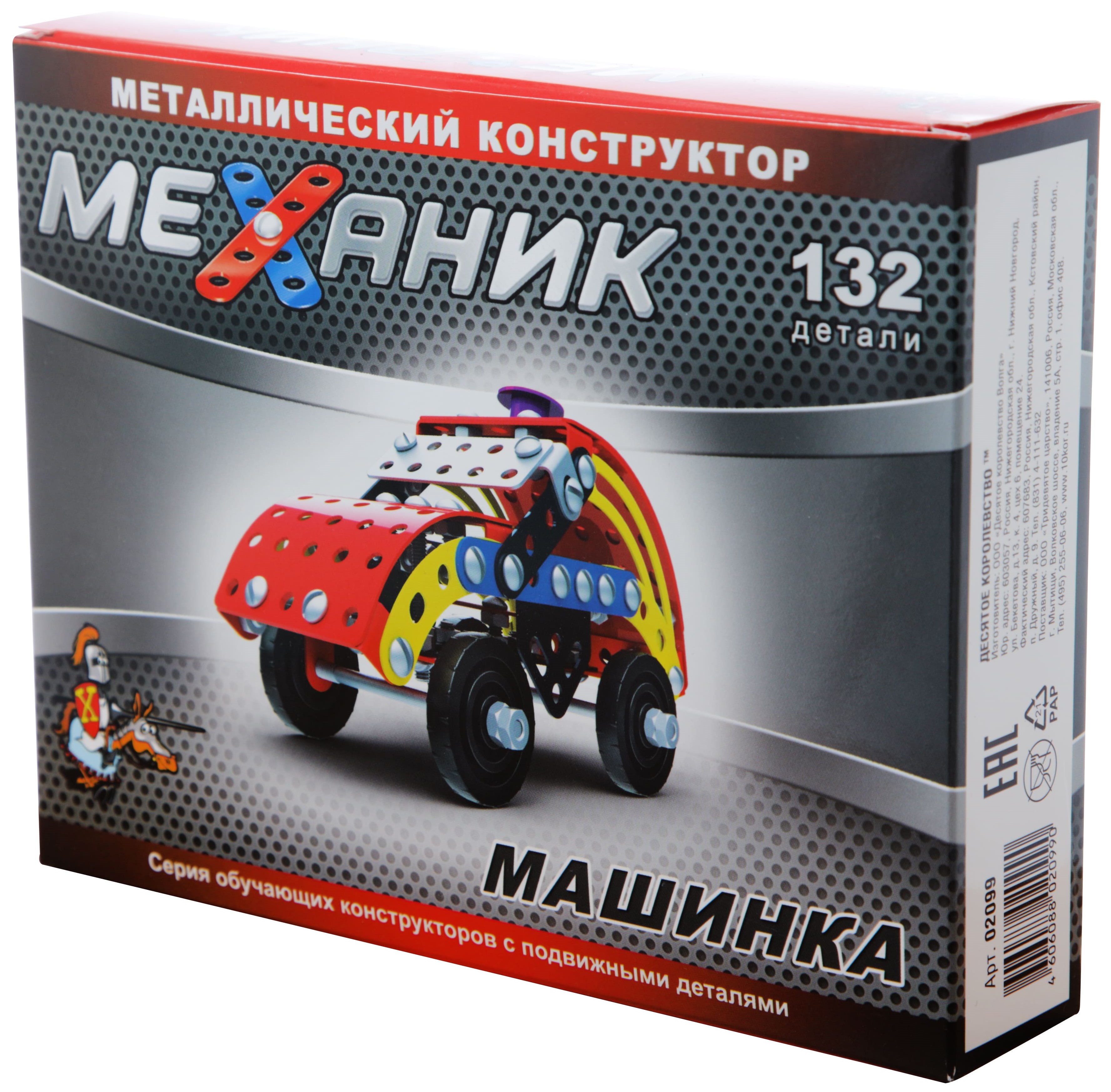 Metal Constructor - Mechanic. Car