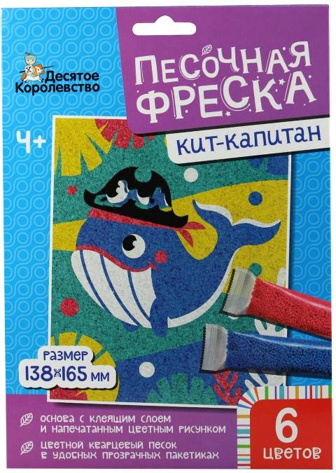 Kūrybinis rinkinys - Smėlio freska. Banginis-kapitonas