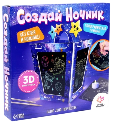 Набор для творчества - Создай ночник с гравюрой. Космос